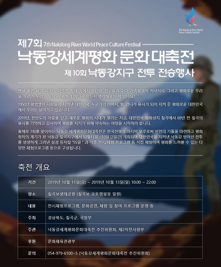  2019 칠곡보 행사 축제 '낙동강세계평화 문화대축전' 일정