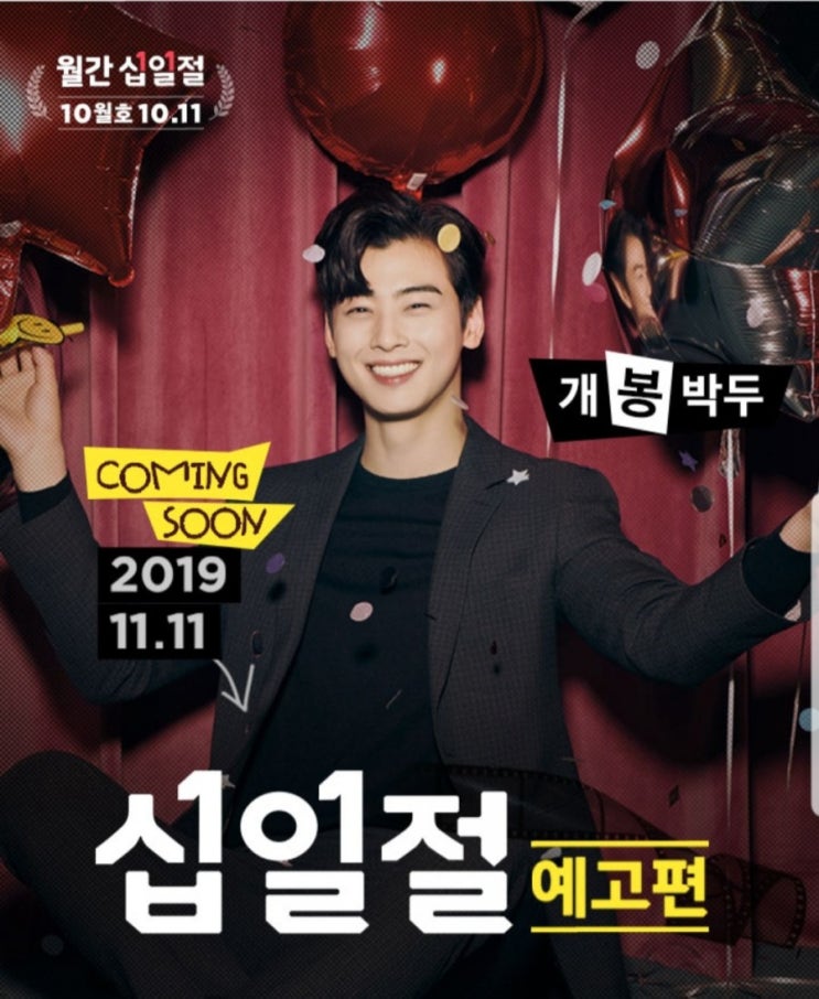  매달 11일은 11번가에서 월간11일절 넘치는 혜택을 받아보자