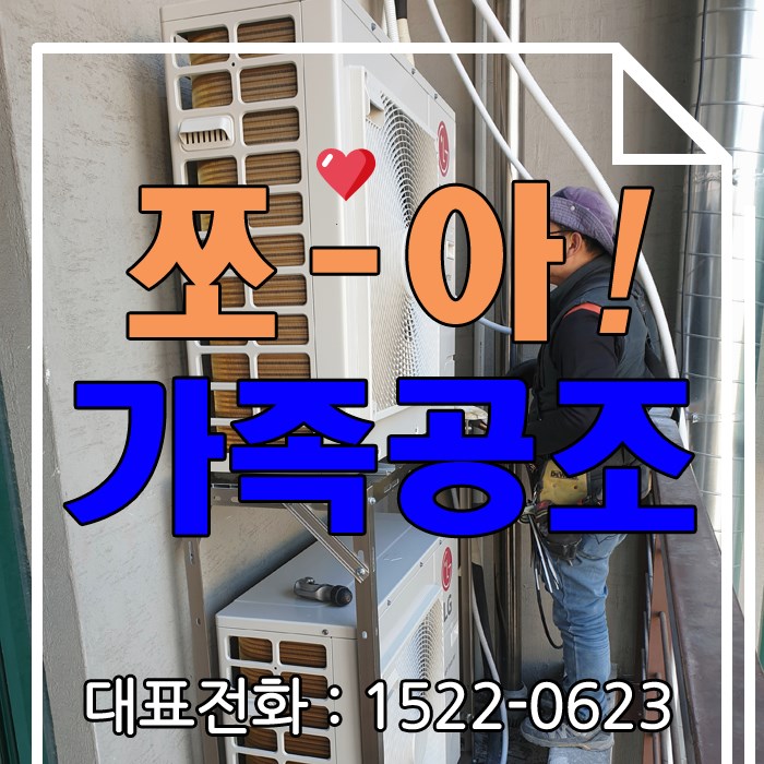  안양8동 냉난방기 극찬이유? 실력! 신제품 업소용 엘지 냉온풍시스템