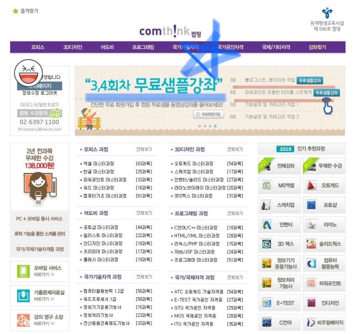  [comthink]포토샵 독학/컴퓨터자격증 독학, 컴띵으로 공부해요~