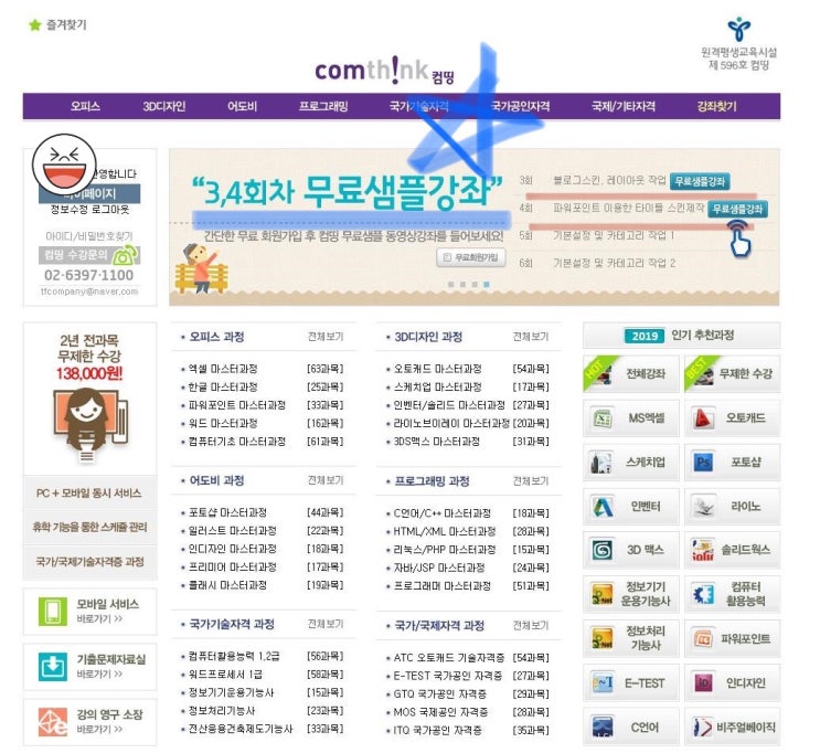 [comthink]포토샵 독학/컴퓨터자격증 독학, 컴띵으로 공부해요~