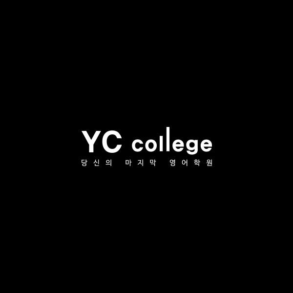  경성대 영어회화 YC College에 다니기만 하면 진짜 영어가 늘까요