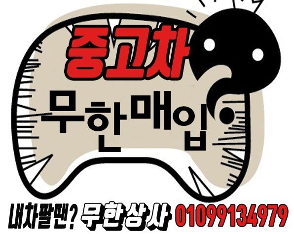  동두천 중고차 매입 신속하게 끝내기