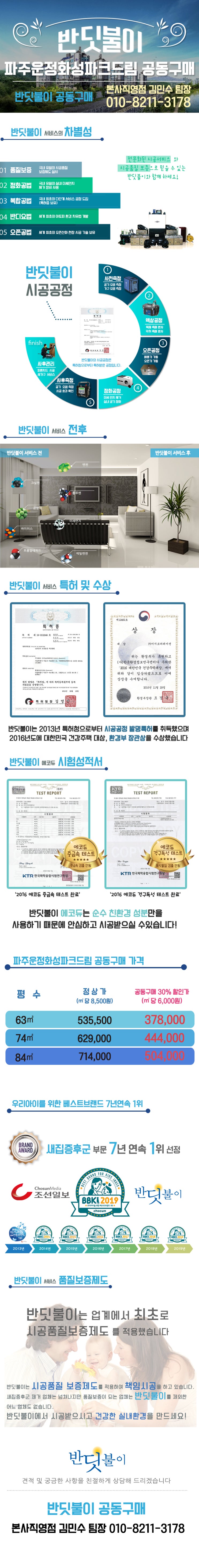  파주운정화성파크드림 새집증후군 제거서비스 시공