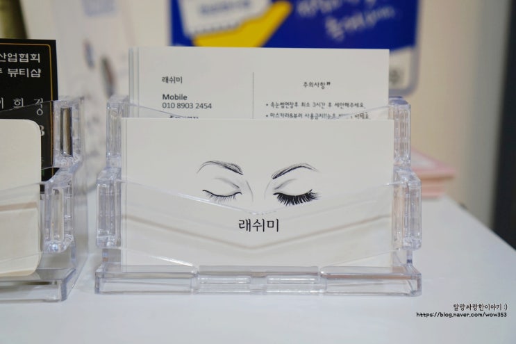  성복동 속눈썹 래쉬미 속눈썹펌 시원하게 했어요