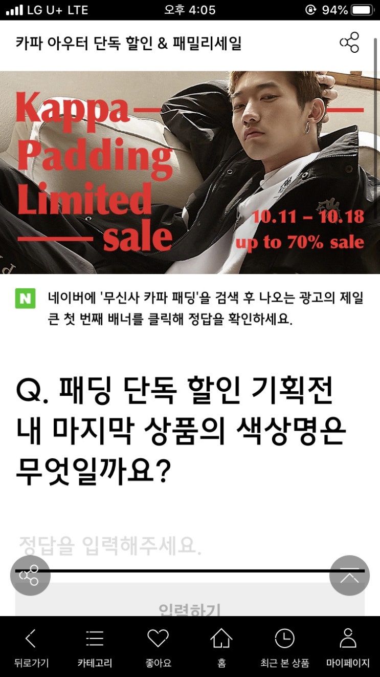  무신사 카파 패딩 랜덤쿠폰