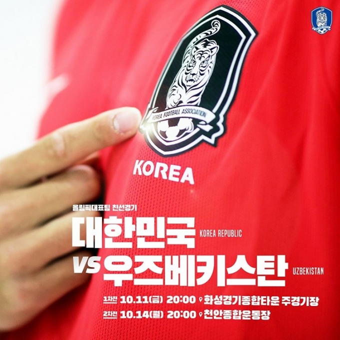 대한민국 우즈베키스탄 U-22 축구 중계 언제 어디서?