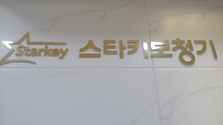  청주보청기 증평어머님 확실한 맞춤 후기 !