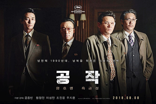  실화바탕 영화 공작 줄거리 및 결말 긴장되고 감동도있어요