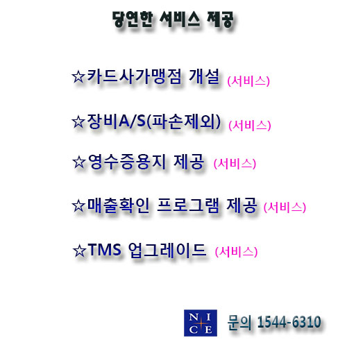  무선카드단말기 NF-1000S