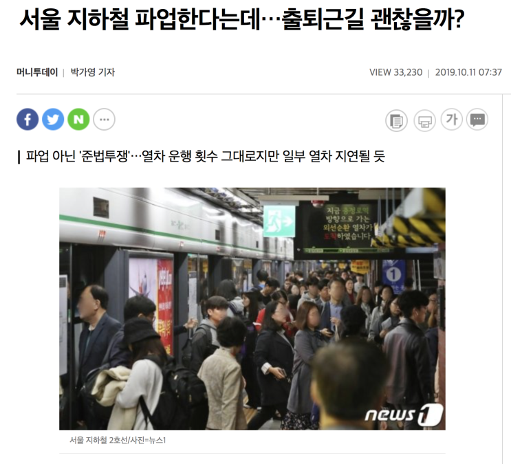  지하철 파업 이유