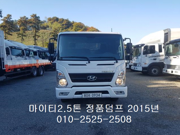  마이티2.5톤 정품덤프 2015년 8천 키로 적제함 보강 무사고