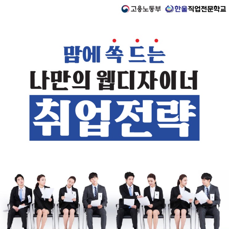  [ 광주 웹디자인 학원 ] 국비지원 교육받고 취업하자!