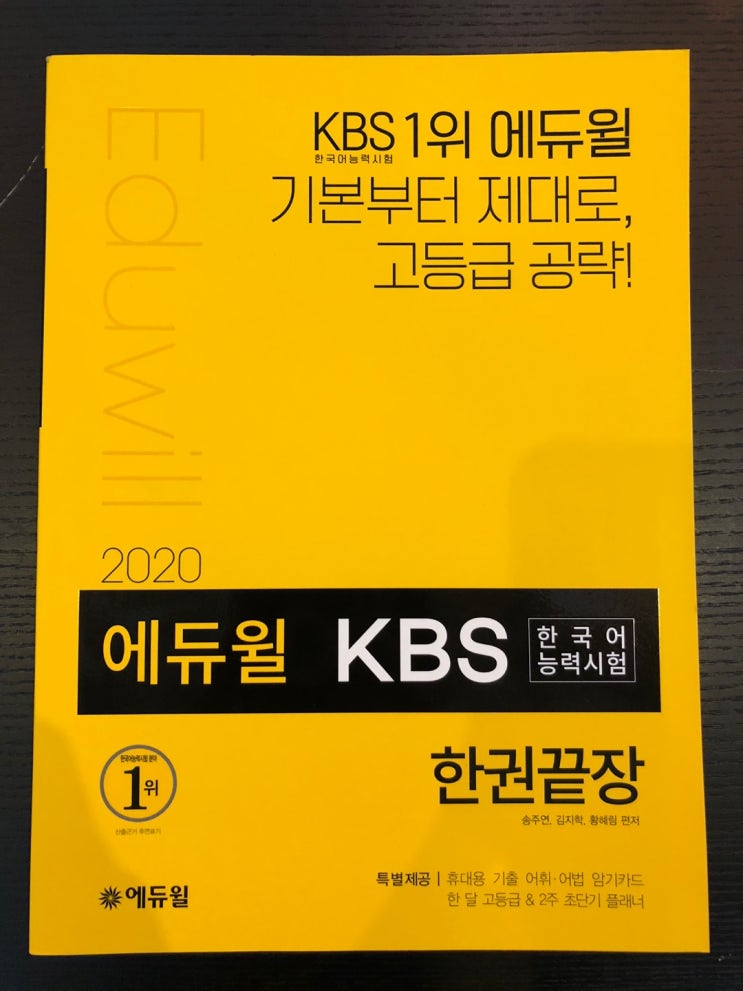 KBS한국어능력시험 인강으로 2주만에 끝내는 법!