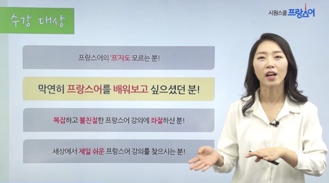  시원스쿨프랑스어 도전!!!