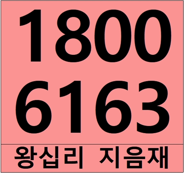  왕십리역 역세권 원룸 왕십리 지음재 분양가, 모델하우스~