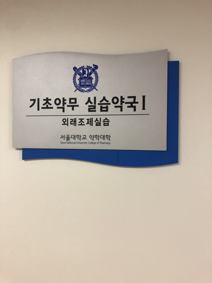  [약료학 및 실습] 처방전 검토 및 조제 - ATC(약국 자동조제기) 및 산제 조제/PM 3000 프로그램/지역약국 처방조제