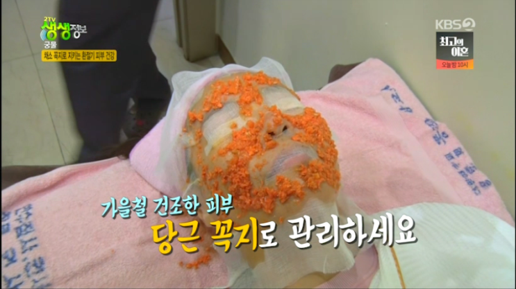  환절기 피부건강법! KBS2TV 생생정보 과일, 채소 꼭지 버리지마세요! (천연팩 오이팩 효능?)