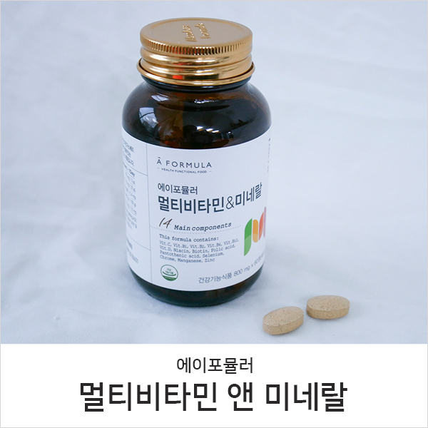  종합비타민추천, 매일 먹는 멀티비타민앤미네랄
