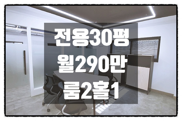  심플함 그자체 신사동 사무실임대