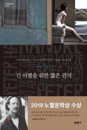 [책] 2019 노벨문학상 책