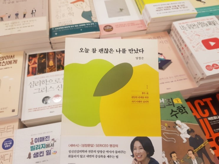  1263번째 책 - 오늘 참 괜찮은 나를 만났다 (10.3~4)