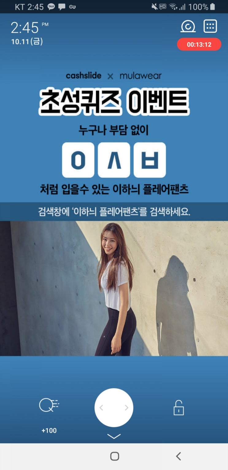 이하늬 플레어팬츠 초성퀴즈 ㅇㅅㅂ 정답 보고가세요 