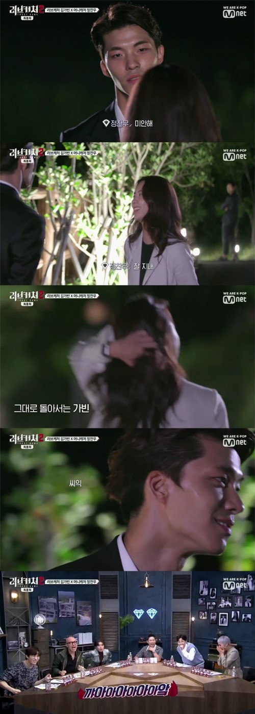  '러브캐쳐2' 정찬우 머니캐쳐였다…김가빈 '눈물'에도 '씨익'