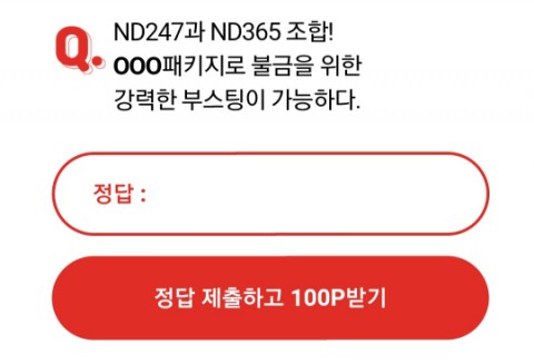  밤새놀땐네버다이 오케이캐쉬백 오퀴즈 정답