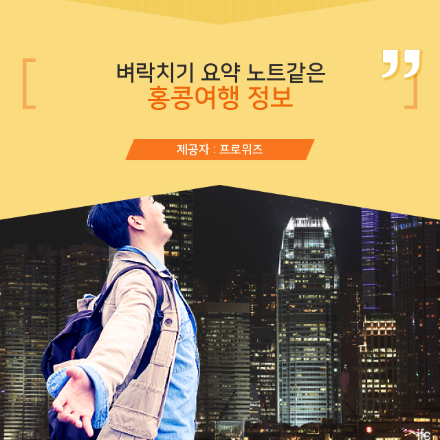  그것이 알고 싶다, 홍콩여행에 대한 모든 것