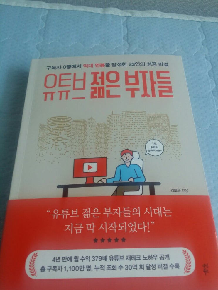  유튜브 젊은 부자들