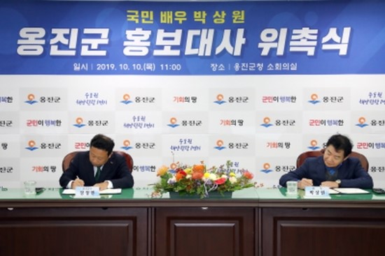  옹진군, ‘홍보대사 국민배우 박상원’ 위촉