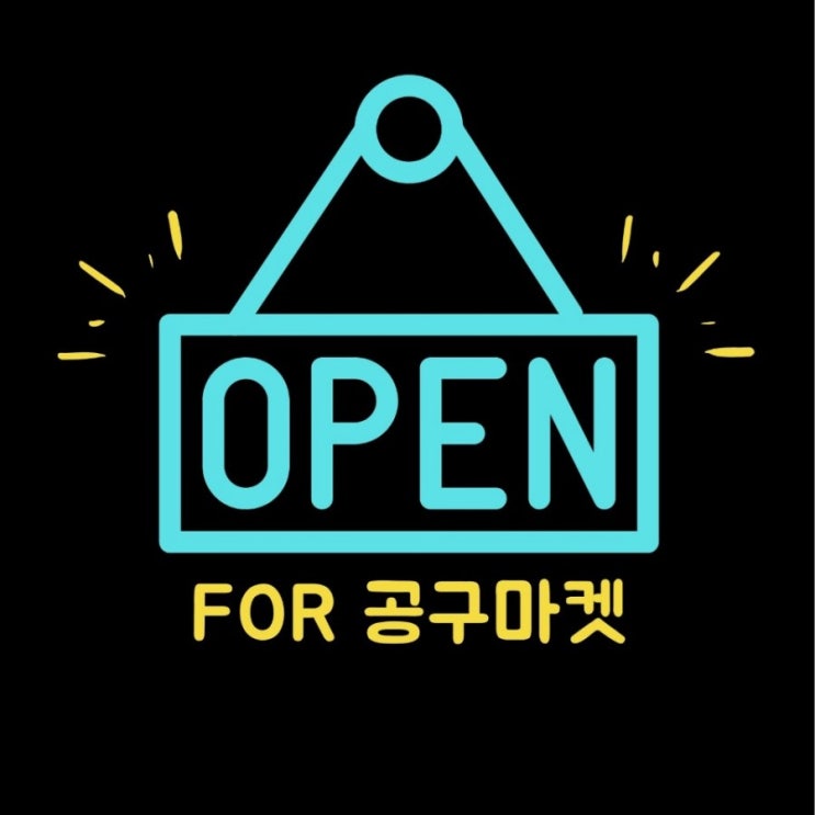  아동복 / 파격적인가격 / 공구마켓오픈