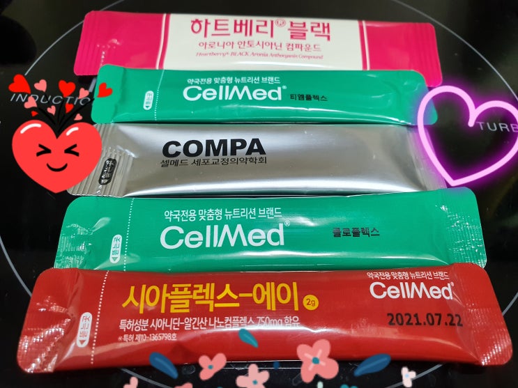  『셀메드』3개월복용후기와현미채식