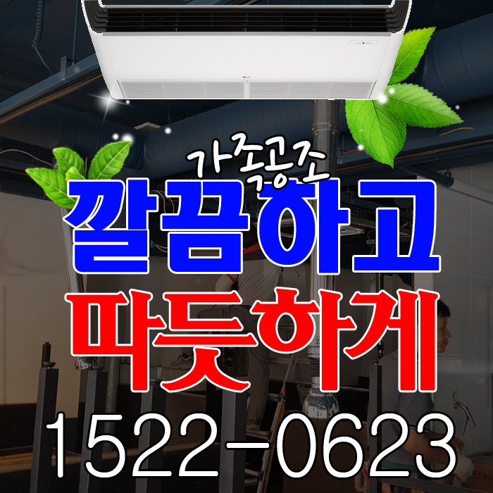  지축동 냉난방기 놓칠 수 없는 신제품 공장형 엘지 시스템냉난방기