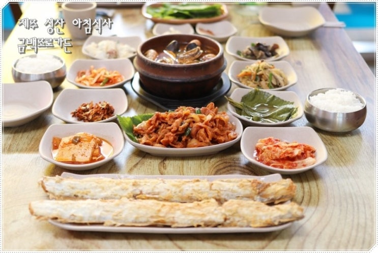  제주 성산 아침식사 가성비 대만족 금백조로가든 feat. 아쿠아플라넷