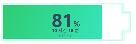  노트북 배터리 광탈 해결법, 답은 윈도우 포맷?
