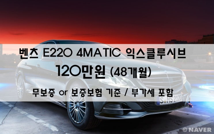  (이룸인 프로모션) 벤츠 E220 4MATIC 익스클루시브 프로모션