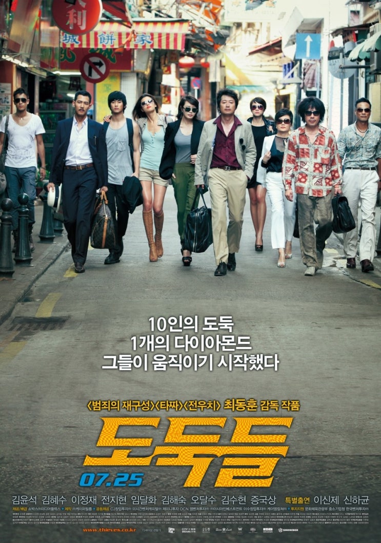  영화 도둑들 (2012)