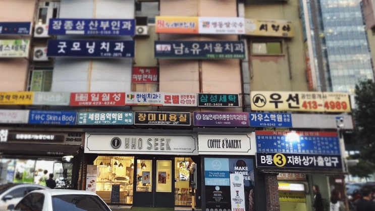 [잠실 카페] 맛도 분위기도, 가격도 좋은 카페 후식(WHO SEEK)
