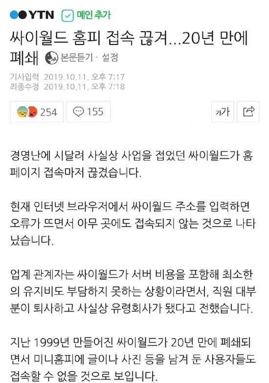 싸이월드 폐쇄