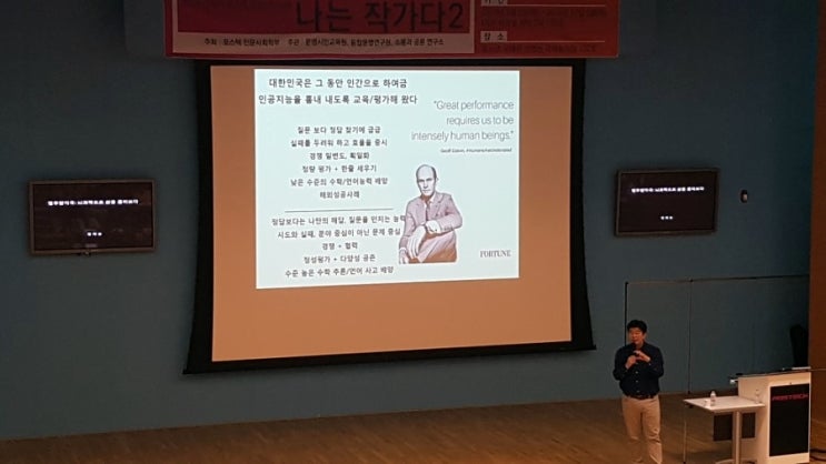  [포항 문명시민강좌] 인간의 숲으로 열두 발자국 - 정재승
