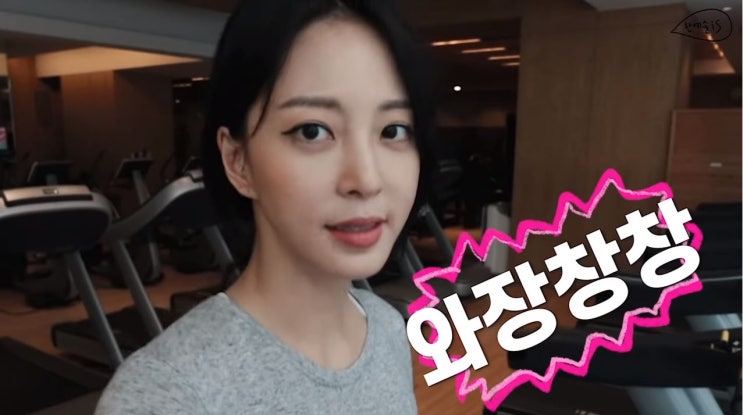  한예슬 유튜브 에서 나온 <운동 잘되는 꿀팁 3가지!>