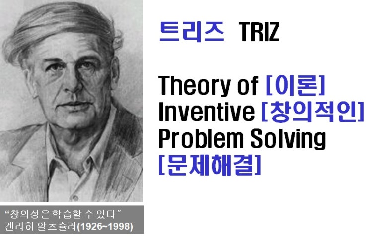  아이디어 발명 트리즈로 해보세요