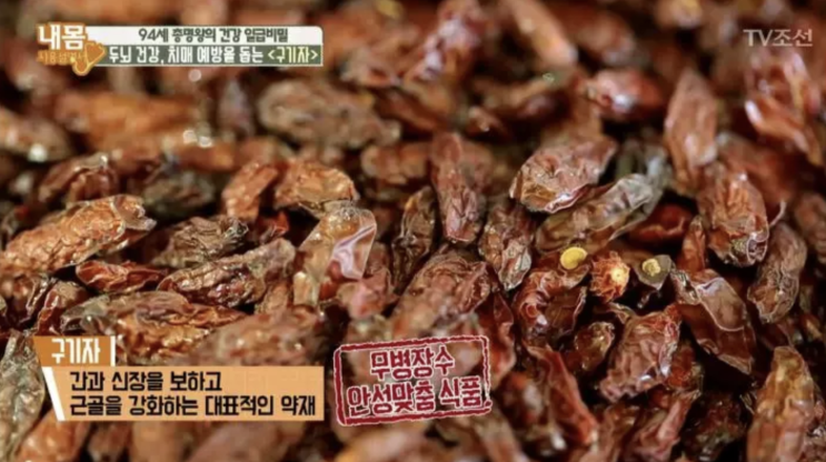 구기자 가루 효능과 부작용(고지베리)