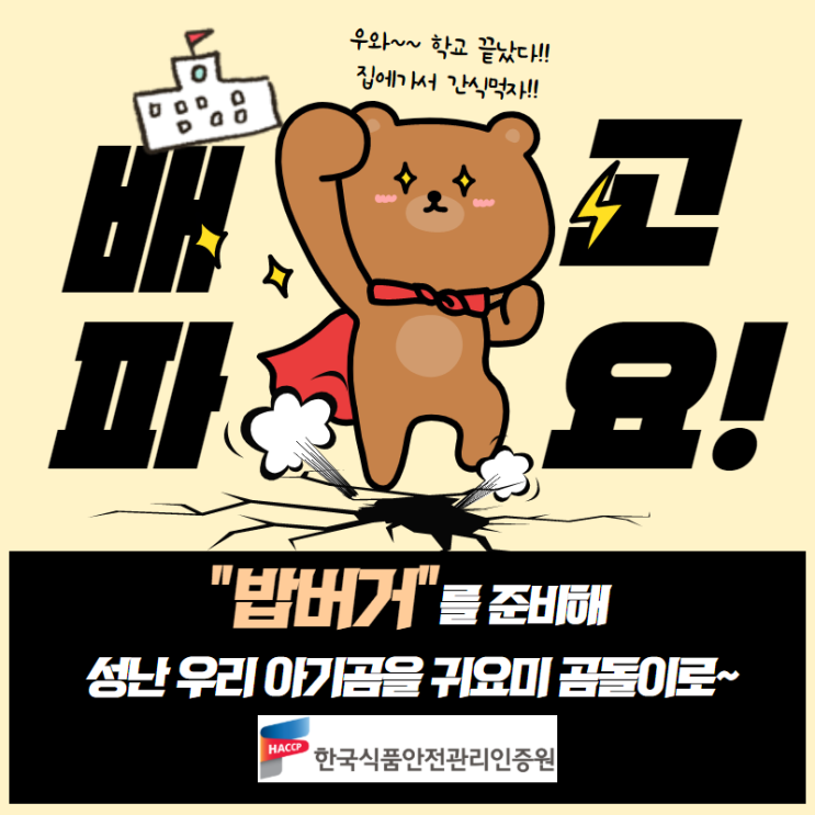  우리아이 영양간식 밥버거