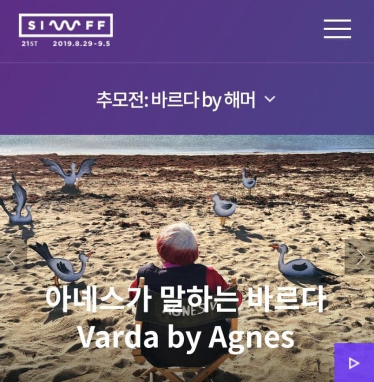  <아녜스가 말하는 바르다> 특별 상영 소식 모음 (업데이트 10/11)