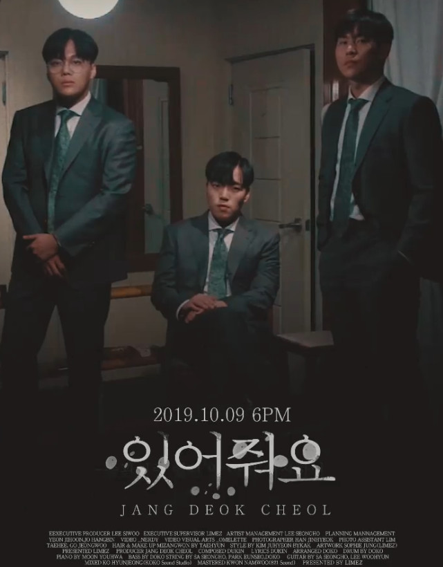 장덕철 있어줘요 신곡이 나왔네요