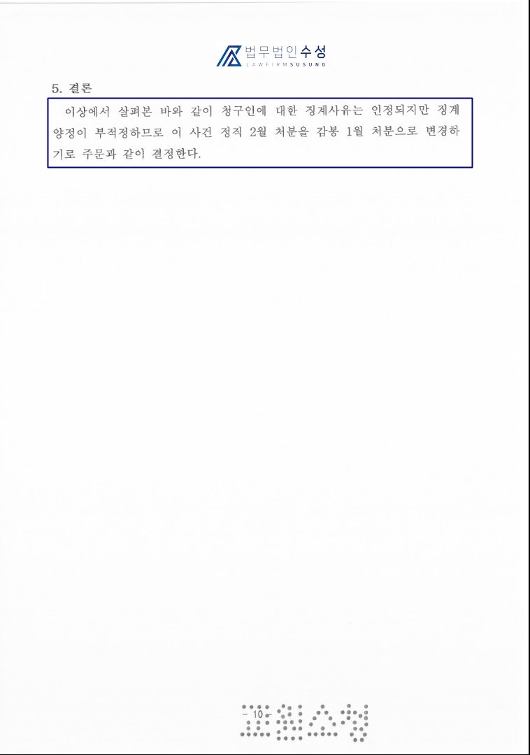 교원소청심사위원회 성공 사례, 「정직2월 처분→감봉1월 감경」 ㅣ변호사 윤병남 : 네이버 블로그 교원소청심사위원회 성공 사례, 「정직2월 처분→감봉1월 감경」 ㅣ변호사 윤병남 : 네이버 블로그