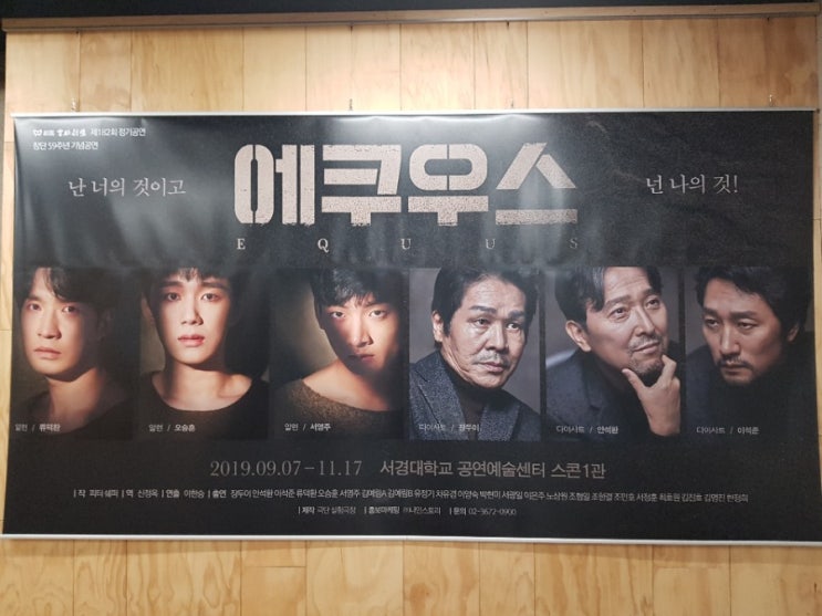  대학로공연 연극 에쿠우스 무대를 압도하는 연기!
